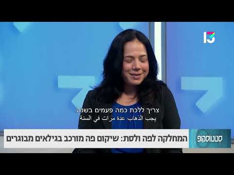 שיקום פה מורכב בגילאים מבוגרים: המחלקה לפה ולסת