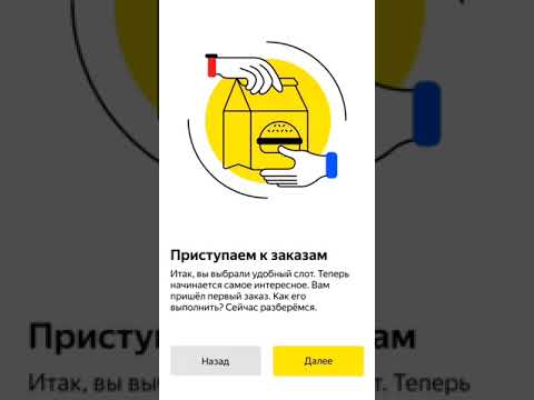 Инструкция для курьеров Яндекс.Еда
