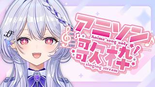 【縦型歌枠 #shorts 】回線に負けない！アニソン歌枠【＃ルシェルーム / #無原唱レコード 】