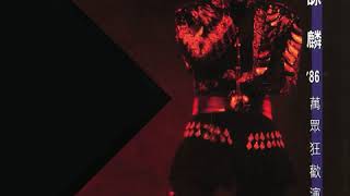 Alan Tam - Peng You (Live)