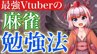 【麻雀ラジオ】VTuber界トップクラスの強者・千羽黒乃師匠に麻雀の勉強法や実況のコツを聞きました