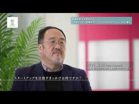 【研究者インタビュー動画】研究シーズを起点にした事業化のリアル