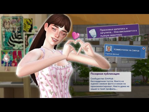 Самое неприличное выживание в Симс 4
