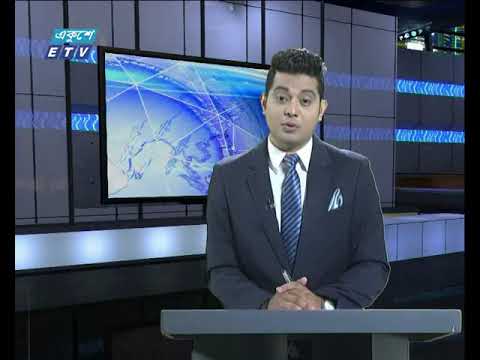 সন্ধ্যা ৬টার সংবাদ, ২১ মে ২০১৯