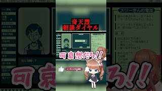 メリーさんの対処法☎ #ホラーゲーム #切り抜き #shorts