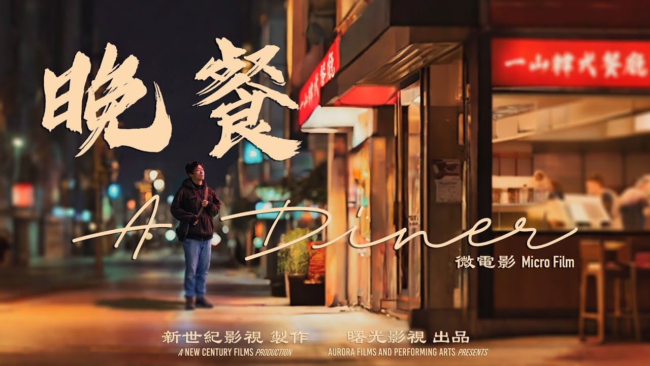 Dazhi was invited to dinner by strangers, and when he called his mom, it moved the whole restaurant