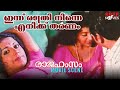 ഇന്ന് രാത്രി നിന്നെ എനിക്ക് തരണം Rajahamsam 