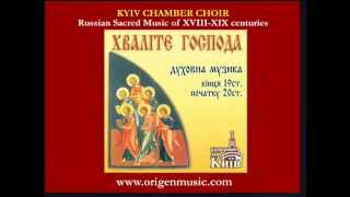 Kyiv Chamber Choir: Of Thy Mistical Supper