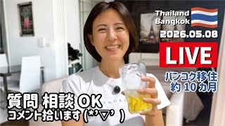 バンコクの自宅から✨ビールを飲みながら雑談・晩酌配信🍺本日もよろしくお願いします😊