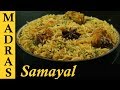 Chicken Biryani Recipe In Tamil Chicken Biryani Without Pressure Cooker Homemade Chicken Biryani