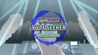 HYPE SEEKER／音ノ乃のの（Zombe Remix）