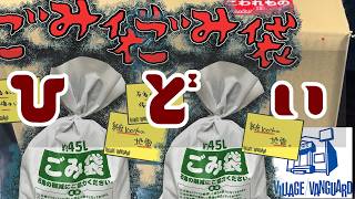 (福袋)新年に勝ったヴィレバンのゴミ袋が想像以上(意味深)だった　#福袋開封 #villagevanguard