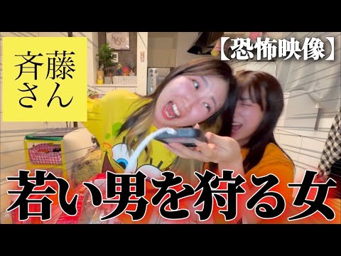 【斉藤さん】年下男子を本気で狙う女達が怖すぎたwwwwww