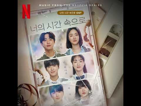 A Time Called You 2023 Soundtrack | Never Ending Story – Kim Meon Sok | A Netflix Series |