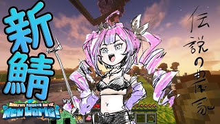 綺々羅々ヴィヴィ - 【Minecraft】仲間とエンドラ討伐！【#綺々羅々ヴィヴィ #hololiveDEV IS #FLOWGLOW】