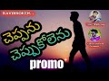 Cheppanu Cheppukolenu Love Failure Song Dilip Devagan Promo Song Ravi Broken