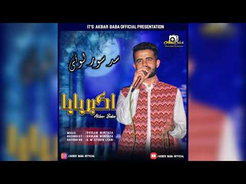 Sad sor loti by Akber Baba