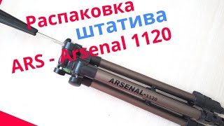 Arsenal ARS-1120 - відео 4
