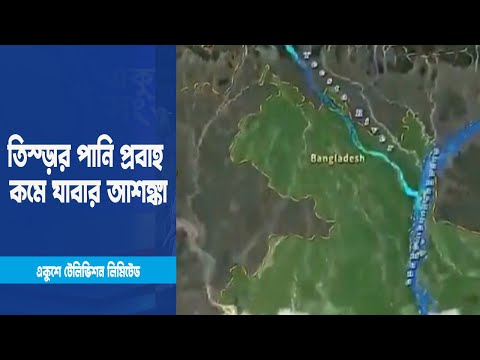 তিস্তার পানি প্রবাহ কমে যাবার আশঙ্কা | ETV News