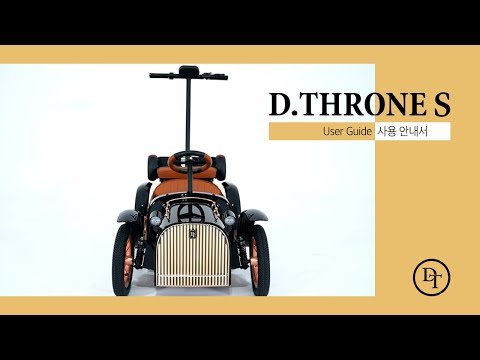 D.THRONE S User Guide (Eng ver.)