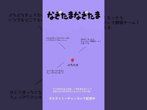「なぞたまなぞたま」　キャラクター紹介　ぷちたま　#Shorts