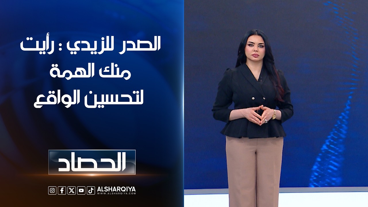 فيديو | الصدر للزيدي : رأيت منك الهمة لتحسين الواقع  | لانا كاميران