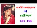 Sadashiv Amrapurkar Movie List 1994 2013 Filmography Hit And Flop Movie List Bollywood