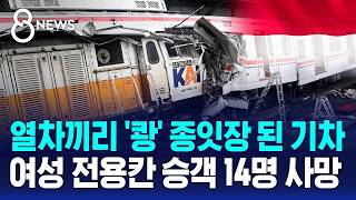 널부러진 잔해들.."사망자 전원 여성" 인니서 참사 / SBS 8뉴스