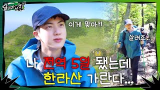 [Türkçe Altyazılı] [RUN JIN] EP.1 | 5 Days Since Discharge and I'm Cli