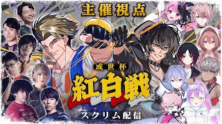 【或世杯】スクリムいくぞ！！明日はもう本番です！！！【或世イヌ/Neo-Porte】