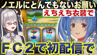 七夕バトルでとんでもない企画を考え団員さんを味方に付けるぺこちゃん【ホロライブ/兎田ぺこら/白銀ノエル/切り抜き】