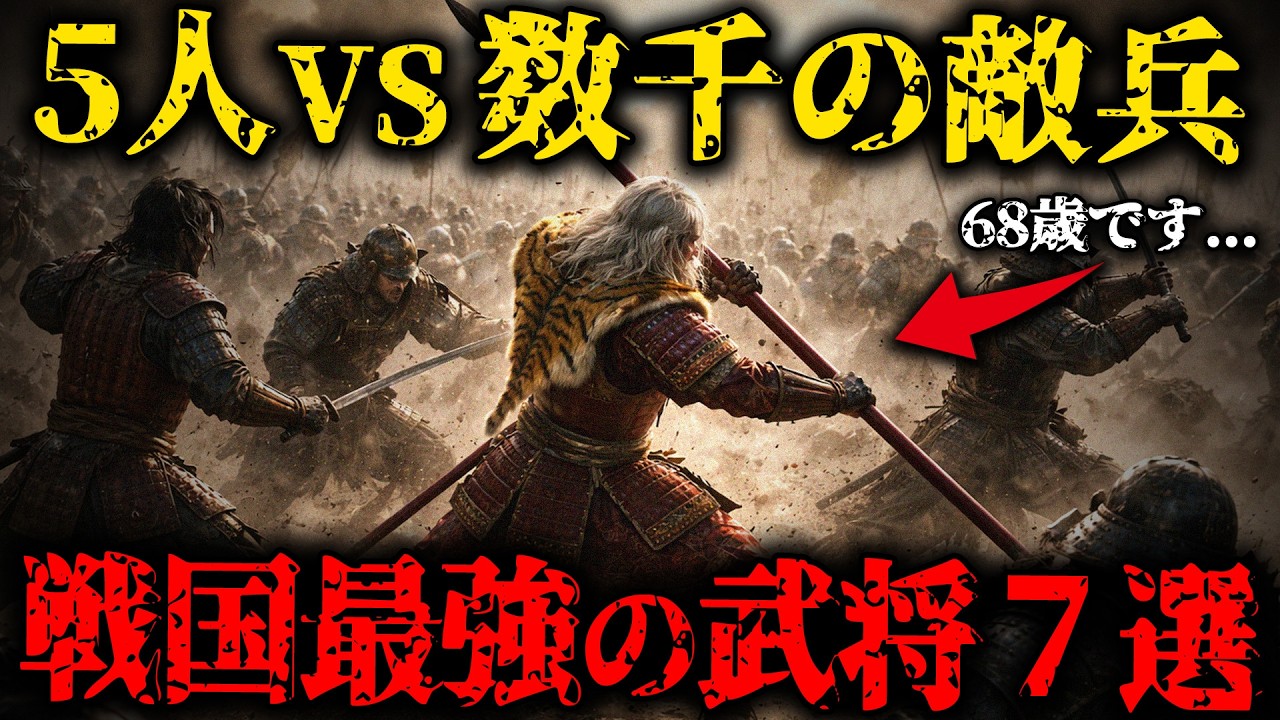 【戦国最強の男たち】68歳で数千の敵を止めた前田慶次｜沈黙の軍師・竹中半兵衛｜信長が恐れた九州の武将5人【ゆっくり解説】