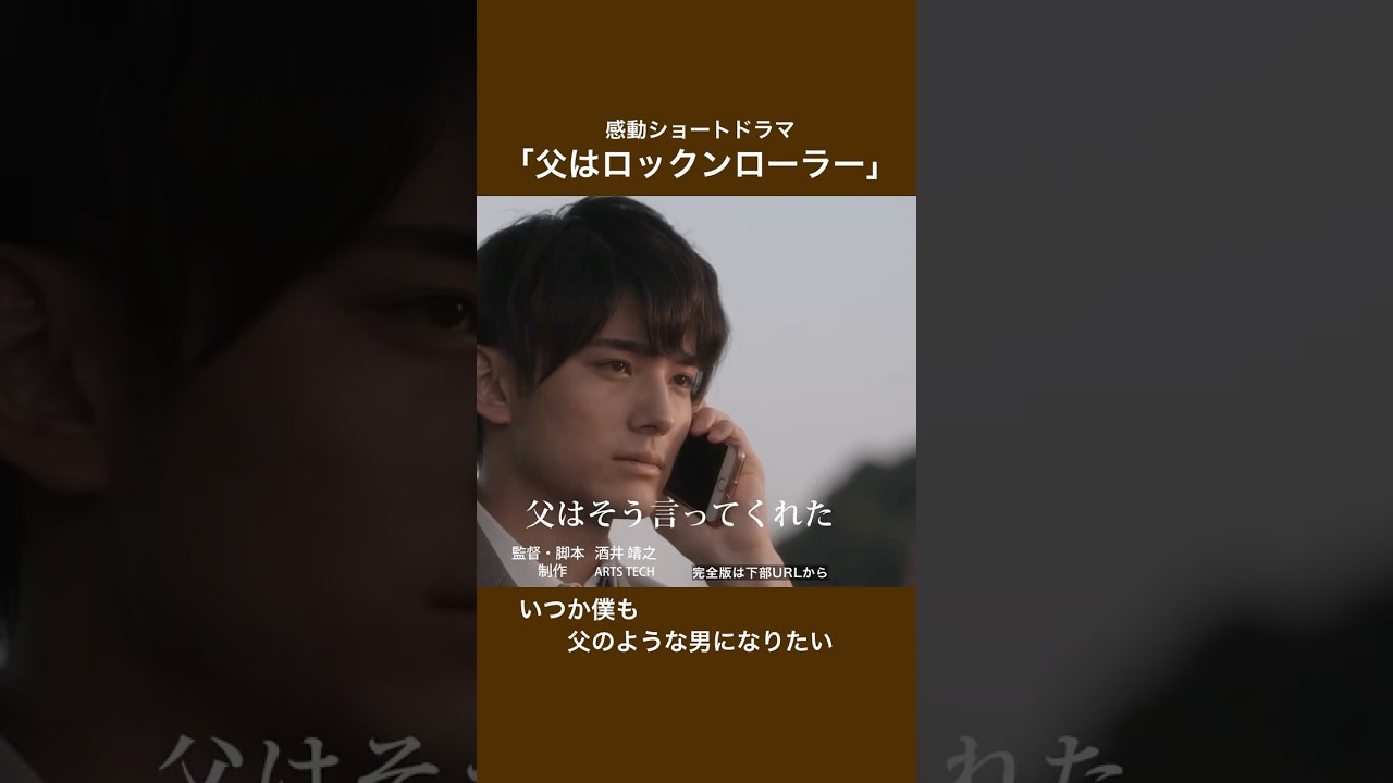 【感動ショートドラマ】父はロックンローラー #涙活 #感動ショートドラマ #ショートドラマ #泣けるcm #泣ける動画　#思いっきり泣ける動画