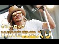 【WWE】キッドロックが18年度6人目のWWE殿堂入り【ラップロックミクスチャー中邑真輔ASUKA戸澤陽イタミヒデオ】 【WWE】キッドロックが18年度6人目のWWE殿堂入り【ラップロックミクスチャー中邑真輔ASUKA戸澤陽イタミヒデオ】
