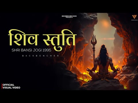 Shiv Stuti (Bum Lehri) BxckBencher | Shri Bansi Jogi | 1995 - 2025 | Latest New Song