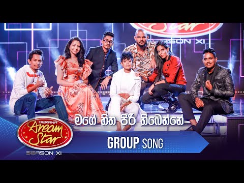 Mage Hitha Piree (මගේ හිත පිරී තිබෙන්නේ) | Group Song | Dream Star Season11 | TV Derana