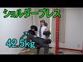 オンザニーテクニックでダンベルショルダープレス攻略