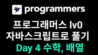 Download the video "#5 프로그래머스 Lv0 자바스크립트로 풀기 Day4 수학, 배열"