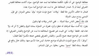 المنهاج الواضح  الجزء الأول( 2) فصاحة الكلمة image