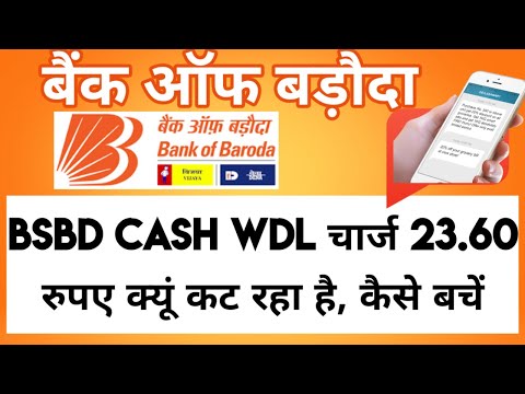 bsbd wdl txn chg in Bank of Baroda | 23.60 rupees charge in BOB for BSBD WDL txn in hindi