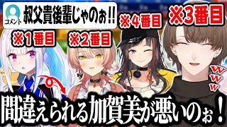 【後輩感のない男】またしてもデビュー順を勘違いさせてしまい、文句を言われる加賀美ハヤトｗｗｗｗ【切り抜き/にじさんじ】