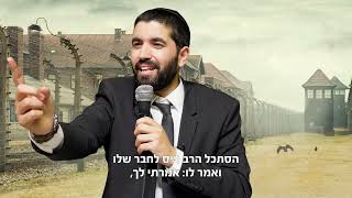 גם כשנראה שהכול אבוד - הקב"ה דואג לסדר לך ישועה! הרב שניר גואטה בסיפור מטורף לקראת ליל הסדר