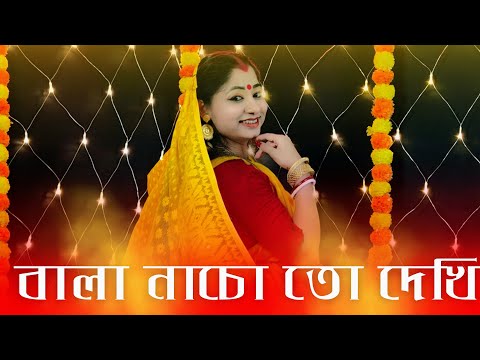 Bala Nacho to Dekhi (Sohag Chand) Dance | বালা নাচো তো দেখি নাচ | Nacher Jagat