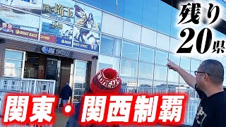 翔んで埼玉×ボートレース戸田からみんなの埼玉ポーズを一挙紹介