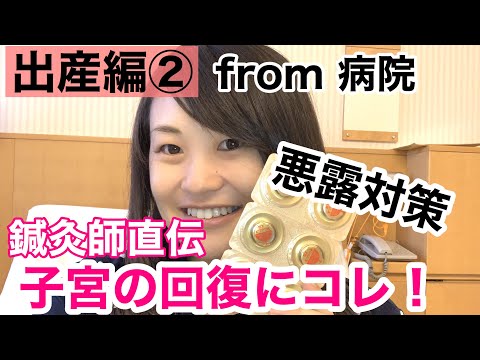 漢方薬学科 【実践！産後の養生2】産後の悪露対策に貼るお灸！【漢方・薬膳】♯64