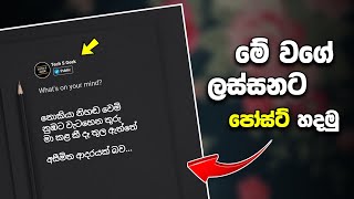 Trending facebook post editing sinhala  Sinhala qu