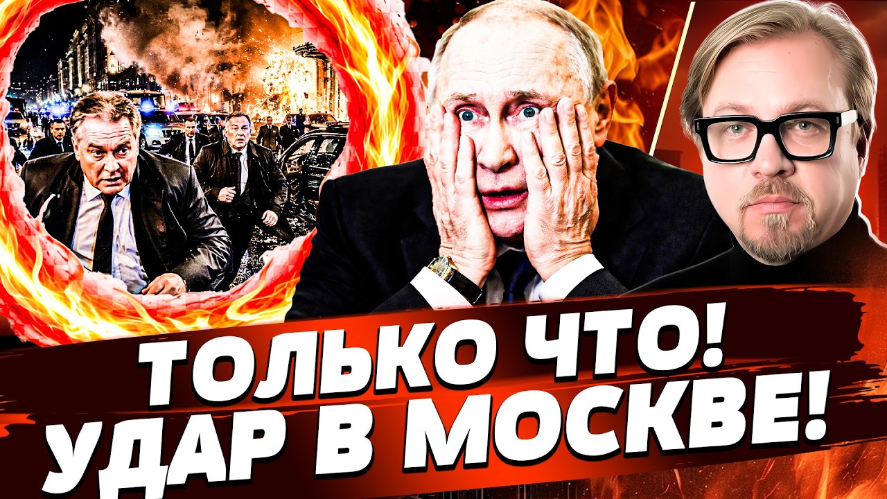 💥ЭТО СЛУЧИЛОСЬ МИГ НАЗАД: КУЧА ЖЕРТВ В МОСКВЕ! УКРАИНЦЫ СМОГЛИ ОТОМСТИТЬ! | Т