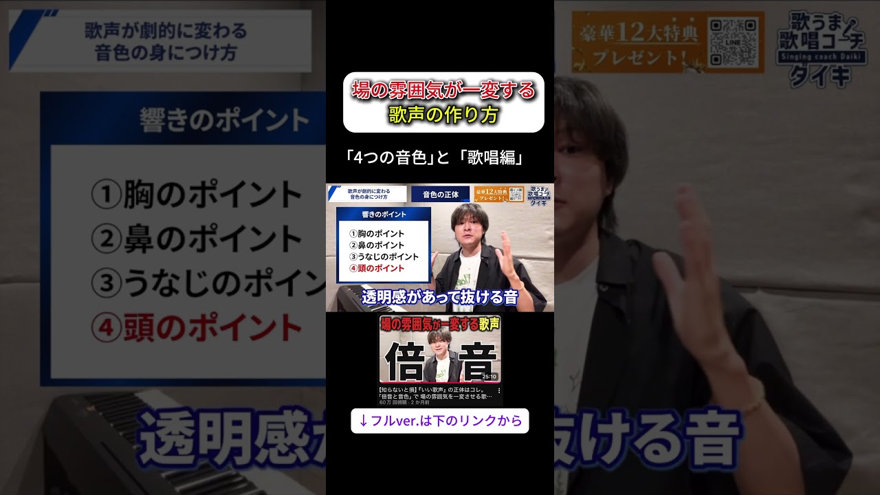 【倍音】場の雰囲気が一変する歌声の作り方【4つの音色と歌唱編】 #ボイトレ #倍音 #カラオケ #歌うま