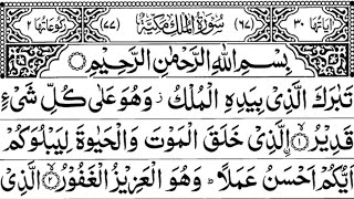 Surah Mulk - TabarakallaziListen to the recitation of the first verse, beautifully written.