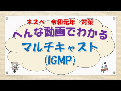 マルチキャストについて詳しく解説